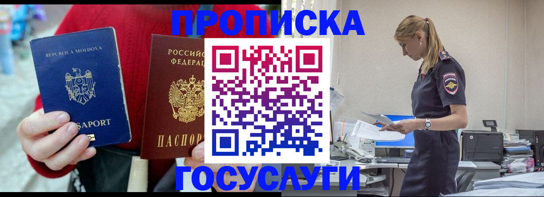 прописка для военкомата в Котельниках