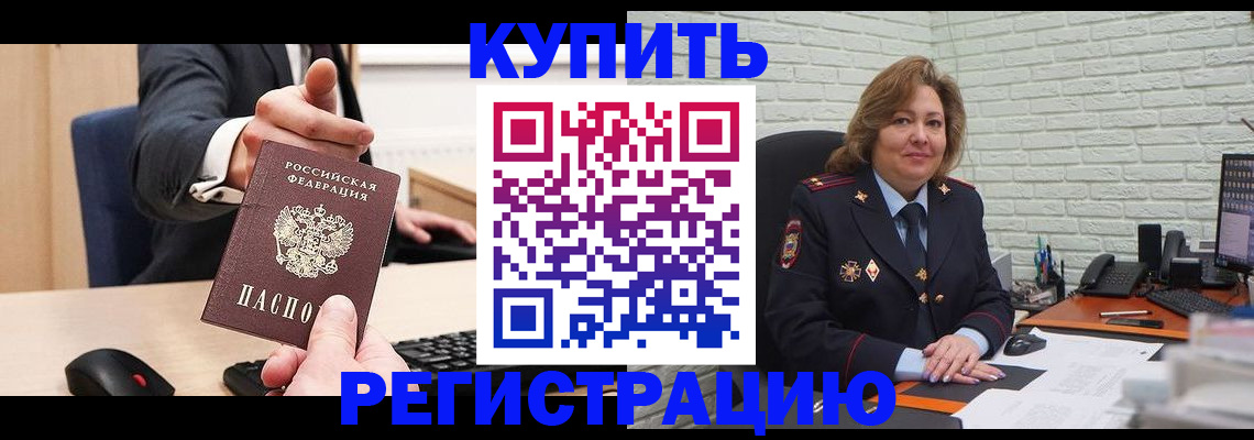 временная регистрация в Котельниках